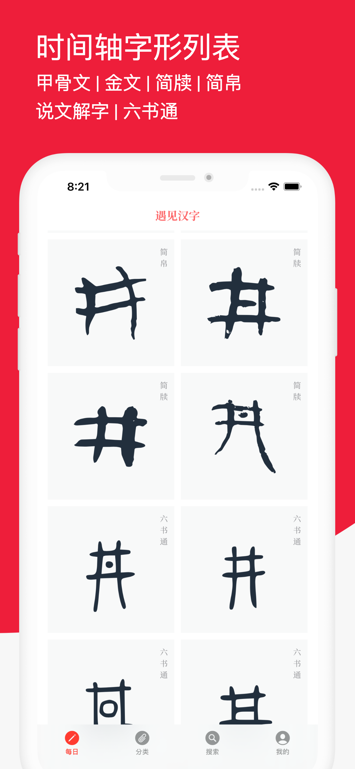 字形